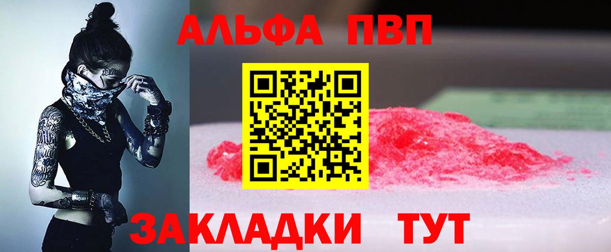 Alpha PVP  Вход с VPN  Миллерово  A PVP Соль 