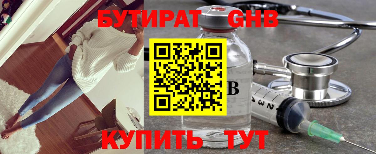 Миллерово  БУТИРАТ 99%  БУТИРАТ  Вход с VPN 