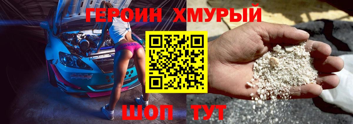ГЕРОИН VHQ Миллерово