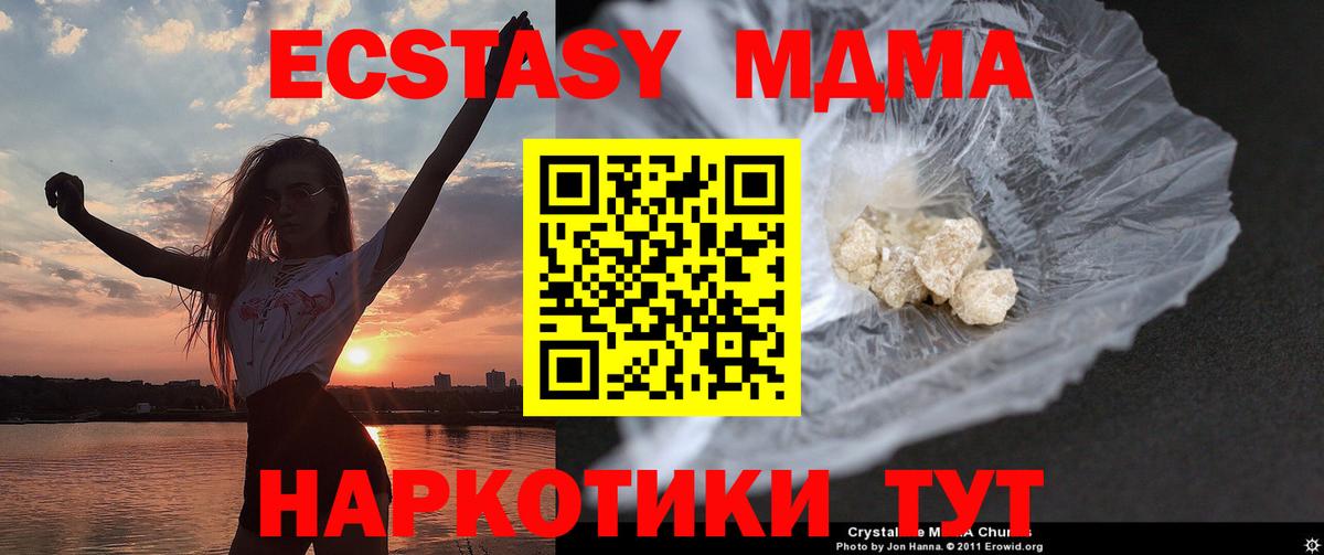 MDMA кристаллы  Вход с VPN  МДМА молли  Миллерово 