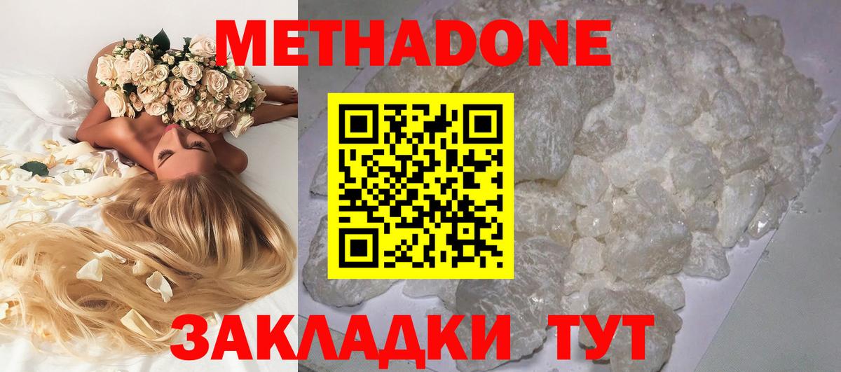 МЕТАДОН кристалл  Вход с VPN  omg ССЫЛКА  Миллерово 
